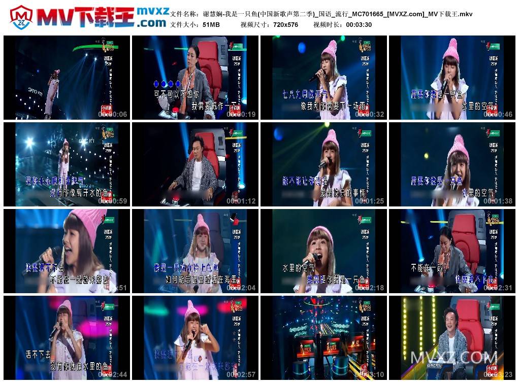 谢慧娴-我是一只鱼(中国新歌声第二季)_国语_流行_MC701665